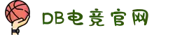 DB电竞(科技有限公司)-DBGAME官方网站"